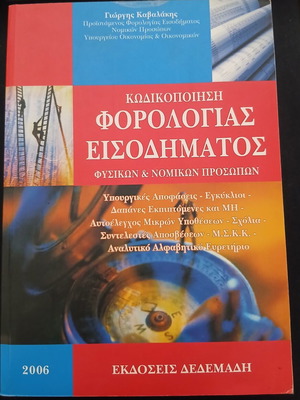 Income Tax Code 2006