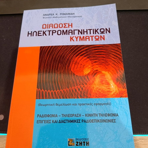 Book Diadosi Ilektromagnitikon Kymaton by Andreas K. Romanidis