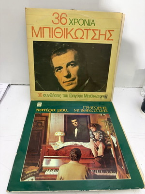 Μπιθικώτσης βινύλια μεταχειρισμένα, πακέτο 14 τεμαχίων, λαϊκό