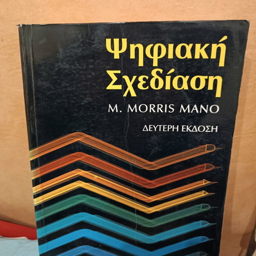 Digital Design like new academic textbook