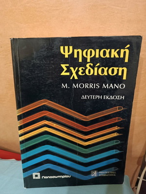 Digital Design like new academic textbook