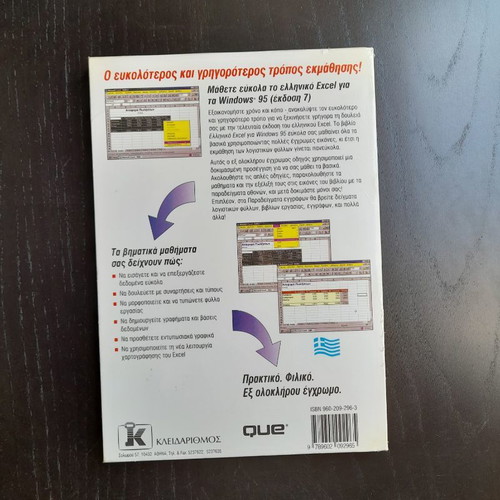 Excel 95 new Greek book