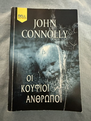 Οι κούφιοι άνθρωποι John Connolly μεταχειρισμένο βιβλίο στα ελληνικά