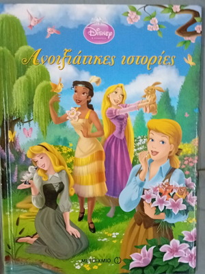 Disney Princess Spring Stories children's book used