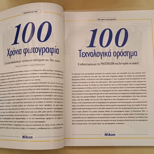 Photografos Magazine No 90 January 2001 new, collectible issue