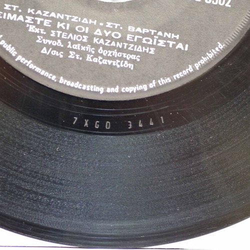 Ti Ftaio Ego & Eimaste Ki Oi Dyo Egoistai 7'' vinyl used, laiko