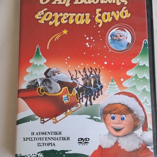 DVD O Ai Vasilis Erchetai Xana used, Greek dubbed