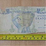  Δύο χαρτονομίσματα των 1000 δραχμών και ένα των εκατό δραχμών του 1935