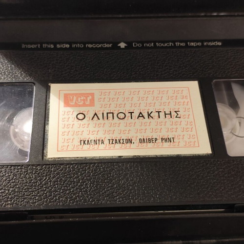 The Triple Echo VHS used, action drama movie with subtitles
