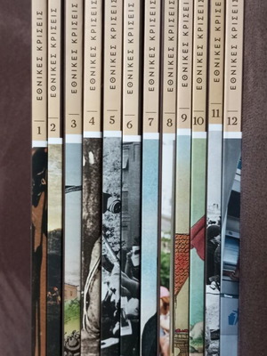 Ethnikes Kriseis book set like new, 12 volumes, history