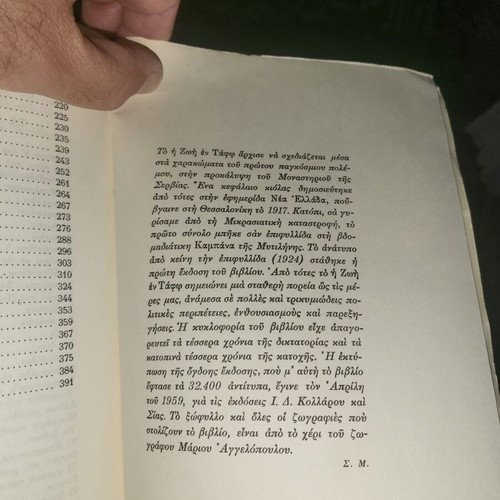 Book I Zoi En Tafo used
