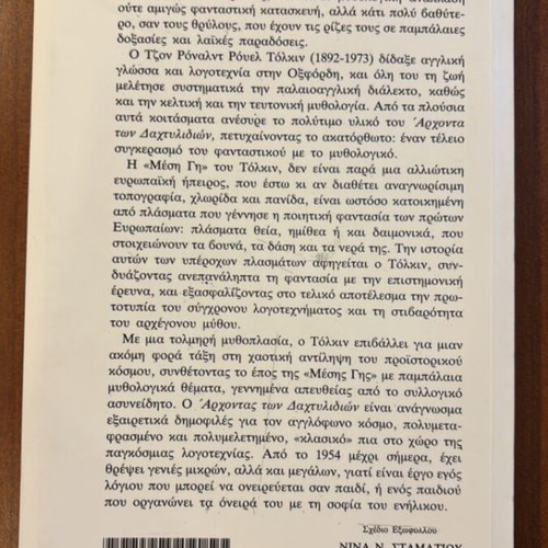 The Lord of the Rings The Fellowship of the Ring used, Greek edition