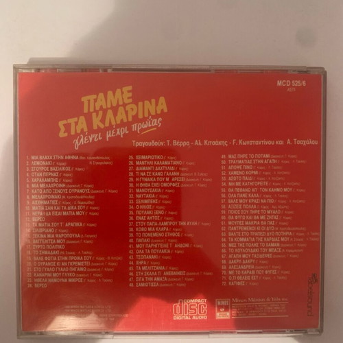 Pame Sta Klarina CD used, laiko