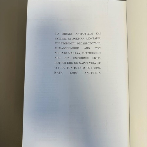 Androutsos and Dysseas Ta Lokrika Liontaria new edition