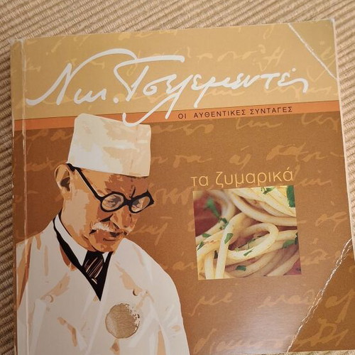 Nikolaos Tselementes Ta Zymarika cookbook