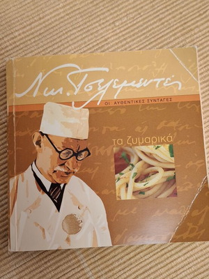 Nikolaos Tselementes Ta Zymarika cookbook