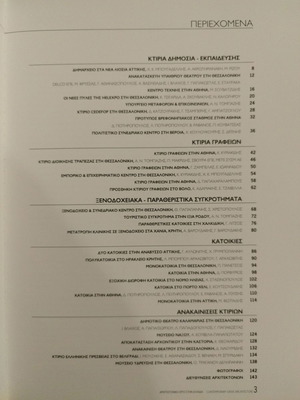Architectural Work in Greece used