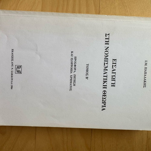 Academic economics books like new, set of 5 volumes