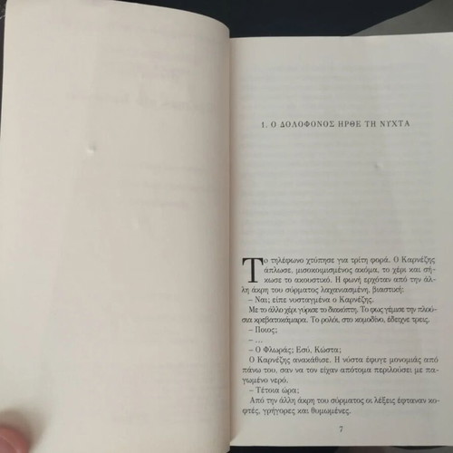 Egklima sto Kolonaki special edition book like new