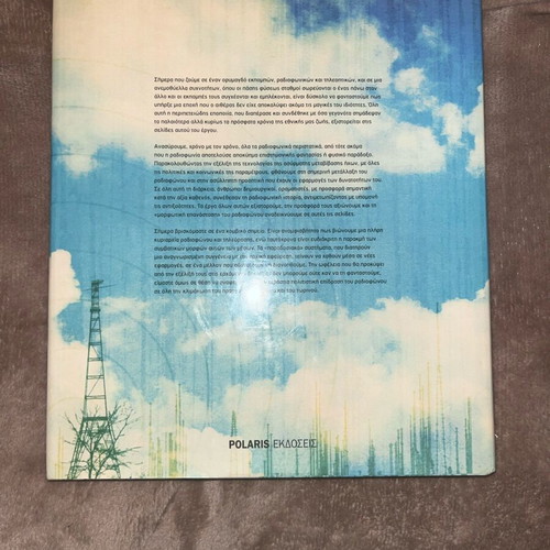 History of Greek Radio Ω, Agie Aithera new condition