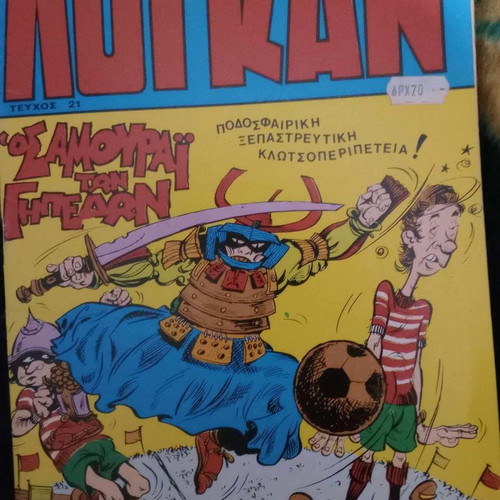 Tzonny Logan 21 excellent condition, January 1977