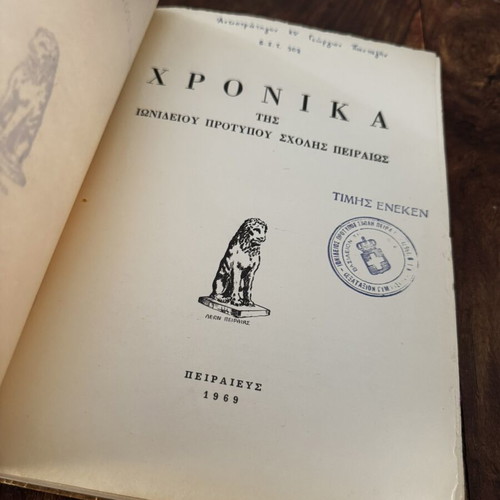Chronicles of Ionideios Prototype School of Piraeus used, Greek