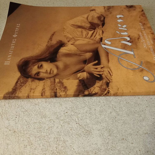 Aliki book like new, softcover, 67 pages