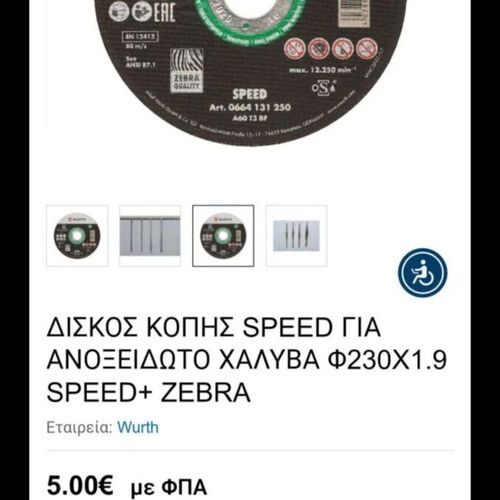 Wurth Speed Cutting Disc 230mm new