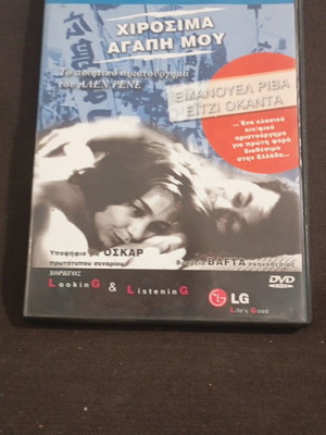 Hiroshima Agapi Mou DVD like new