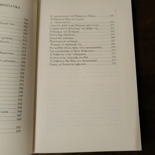 Ascetics in the World Volume A, Orthodox spiritual book