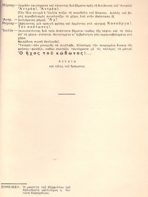 Γιάννη Σκαρίμπα (Α. Μαυρίδη: 1950) Ο ήχος του κώδωνος / Χαλκίδα
