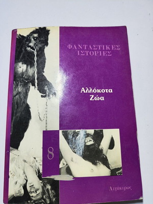 Allokota Zoa issue 8 used, Fantastic Stories