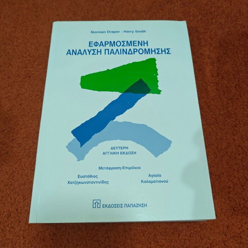 Applied Regression Analysis book used, Papazisis edition