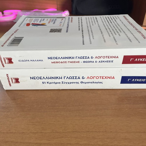 Greek Language and Literature Textbooks for 3rd Grade Lyceum like new