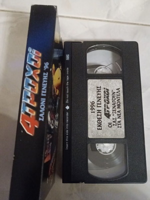 Βιντεοκασέτα 1996 έκθεση Γενεύης σαν καινούργιο