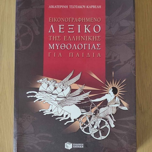 History textbook for 1st grade Gymnasium like new, Greek