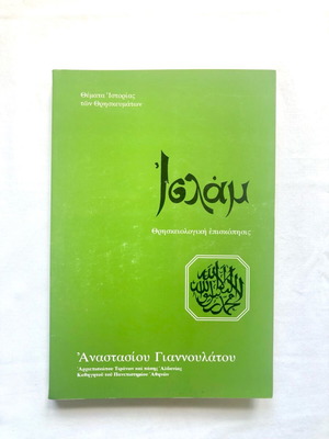 Islam book new, religious studies overview