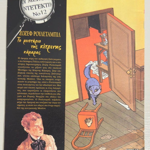Joseph Rouletabille The Mystery of the Yellow Room comic book like new