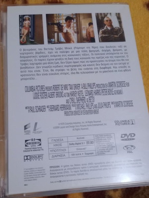 DVD Ο Ταξιτζής καινούργιο, ταινία 1976