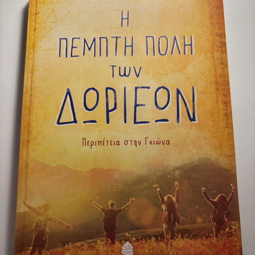 The Fifth City of the Dorians book like new, Greek