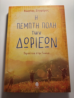 The Fifth City of the Dorians book like new, Greek