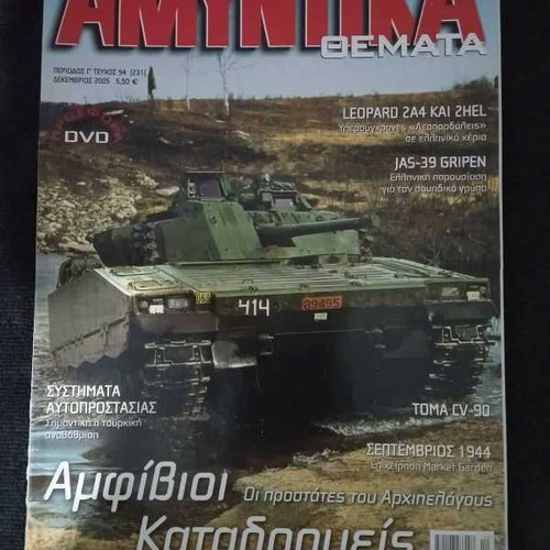 Amyntika Themata magazines used, pack of 5 issues 2005-2006