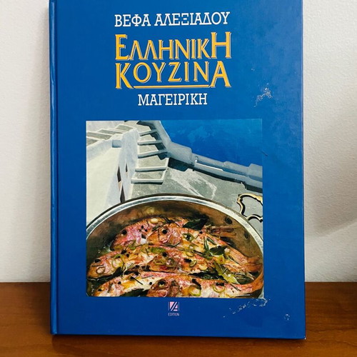 Vefa Alexiadou Greek Cuisine Cooking hardcover like new