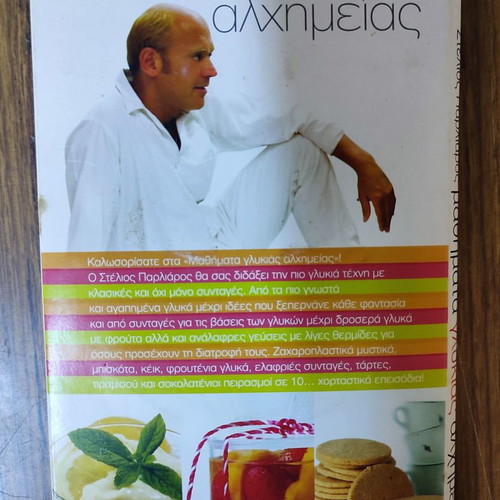 VCD Stelios Parliaros Mathimata Glykias Alchimeias new, 10 CDs