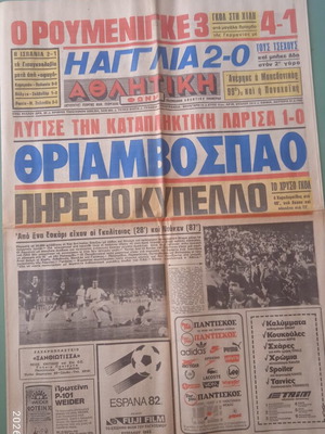 Εφημερίδα Αθλητική ΠΑΟ Κυπελλούχος