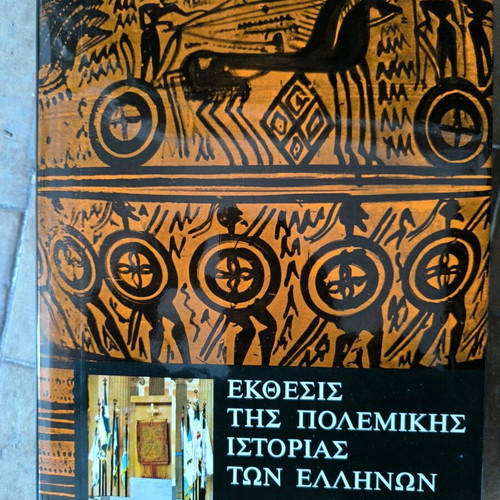 Exhibition of Greek Military History Volumes A and B like new