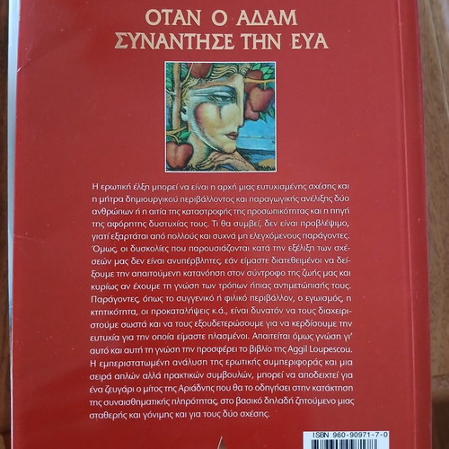 When Adam Met Eve book like new, Greek language