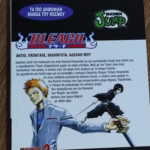 Bleach manga volume 2 new, Greek language