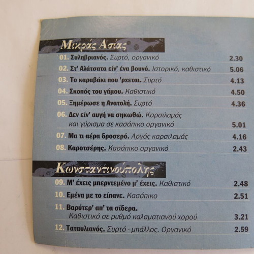 CD Songs of Asia Minor and Constantinople used, traditional