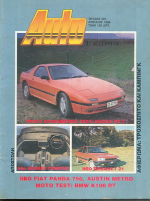 Auto Εξπρες Νο 225 μεταχειρισμένο, Απρίλιος 1986